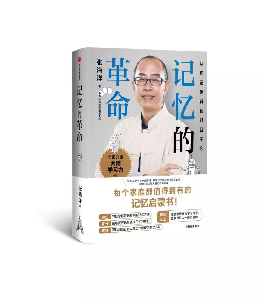 第一本记忆启蒙书《记忆的革命》即将发售!